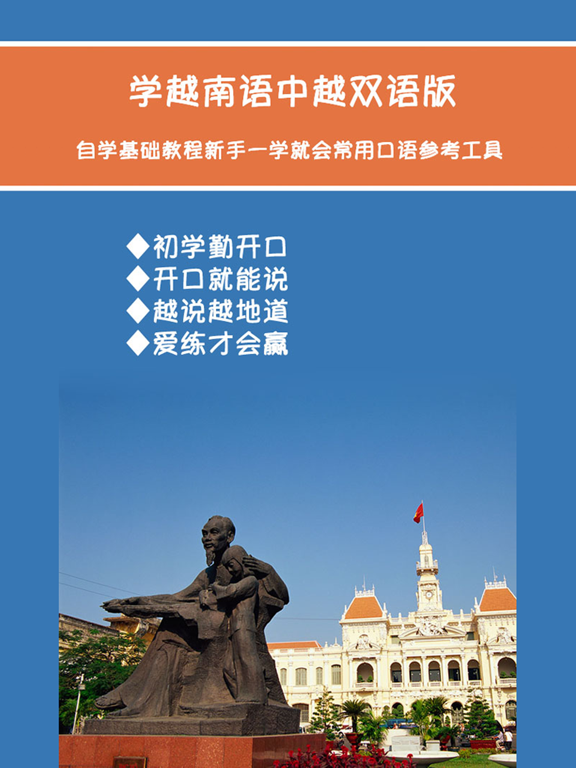 Screenshot #4 pour 学越南语中越双语版 -自学基础教程