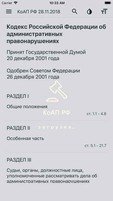 Screenshot #1 pour КоАП РФ