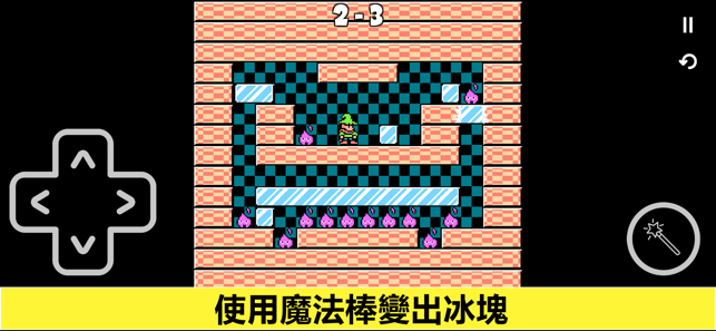 火與冰 - 益智謎題(圖2)-速報App