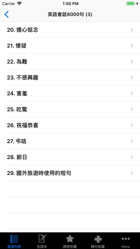 美式英语口语听力8000句HD