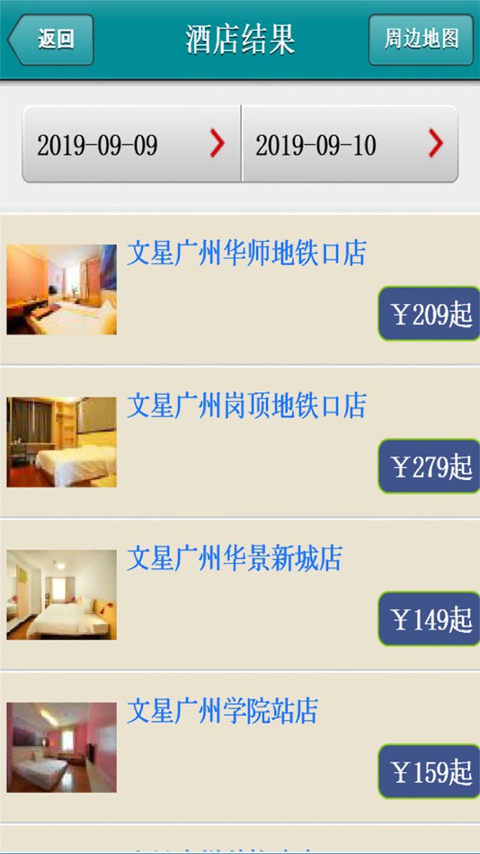 文星连锁酒店 - 1.3 - (iOS)