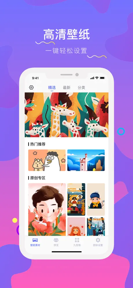 壁纸大全-热门主题动态壁纸