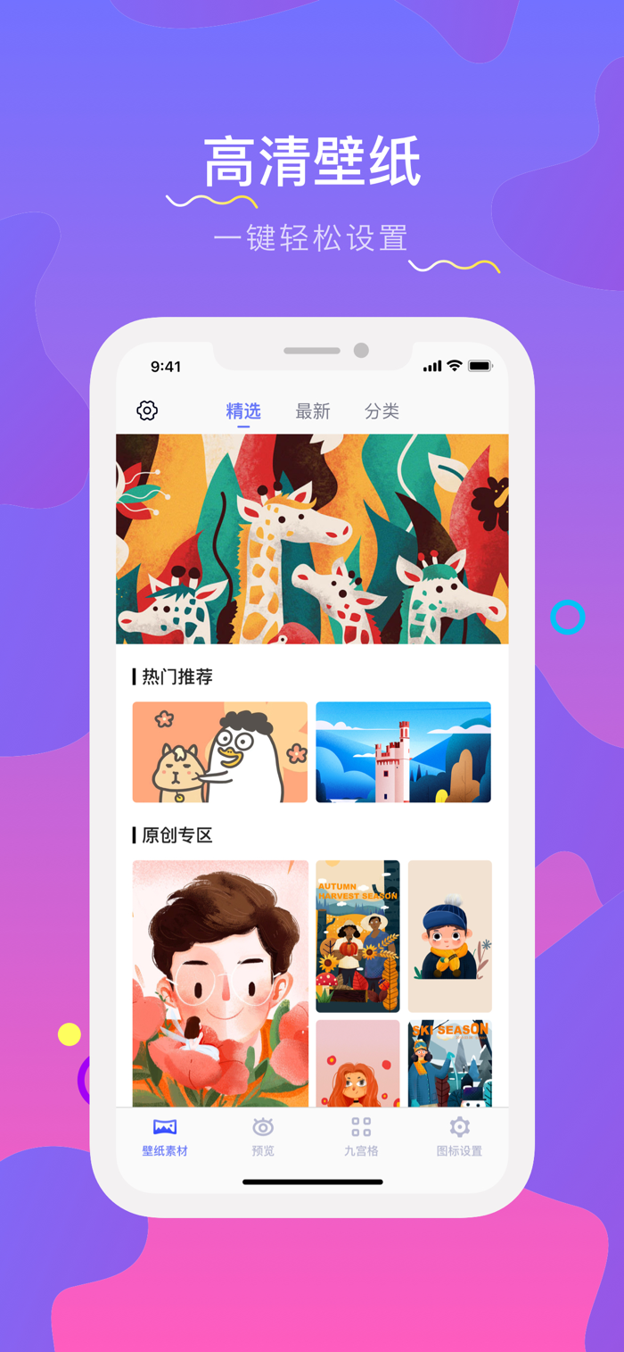 壁纸大全-热门主题动态壁纸