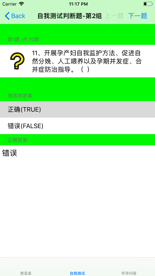 #3. 孕妇能吃么?-饮食禁忌录 (iOS) De: 强 马