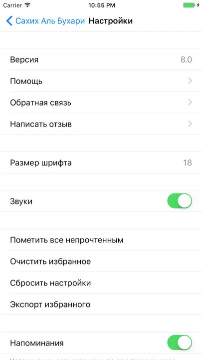 Сахих Аль-Бухари iPhone Ekran Görüntüsü 4
