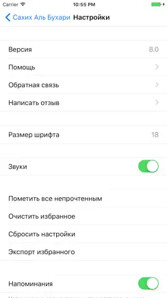 Сахих Аль-Бухари iPhone image 4