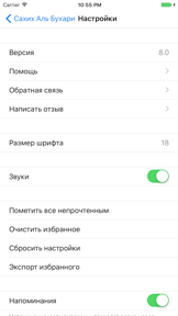 Сахих Аль-Бухари screenshot