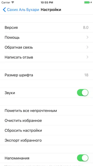 Скриншот Сахих Аль-Бухари на iPhone 4