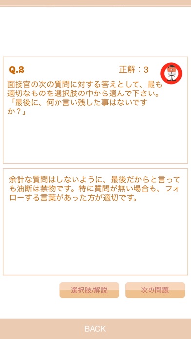 就職面接対策問題集 - 内定を目指す就活生の就職活動に！のおすすめ画像2