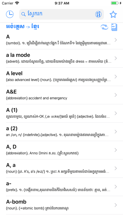 AIO Khmer Dictionary screenshot 2