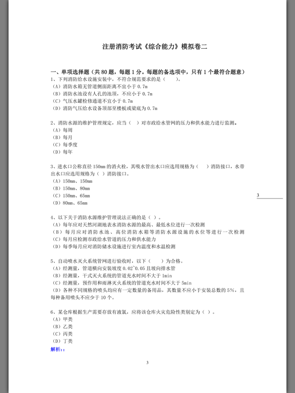 注册消防工程师考试辅导のおすすめ画像3