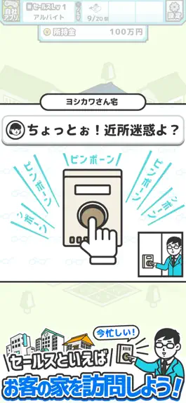 Game screenshot なんでもセールスマン 訪問販売シミュレーションゲーム apk