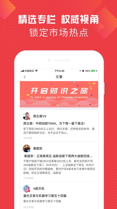 财视-财经知识学习平台 screenshot 4