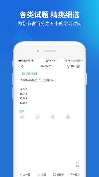 注册建筑师考试题库 Screenshot