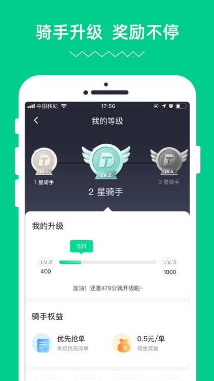 蹄哒骑手 screenshot-4