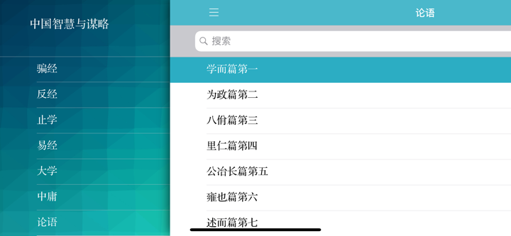 中国智慧与谋略(共80+部) screenshot 6