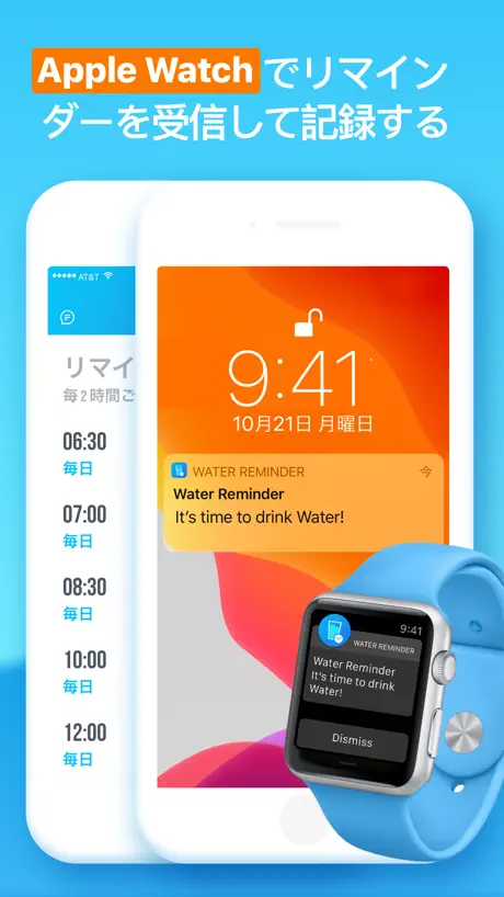 水リマインダ - Water Reminder