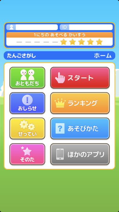 たんごさがし（あそんでまなぶ！シリーズ） Screenshot