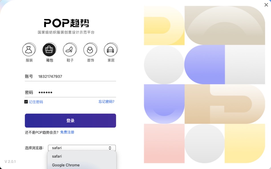 #2. POP客户端 (macOS) By: 上海逸尚信息咨询有限公司