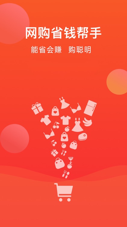 省购-领优惠券淘宝贝,好省钱
