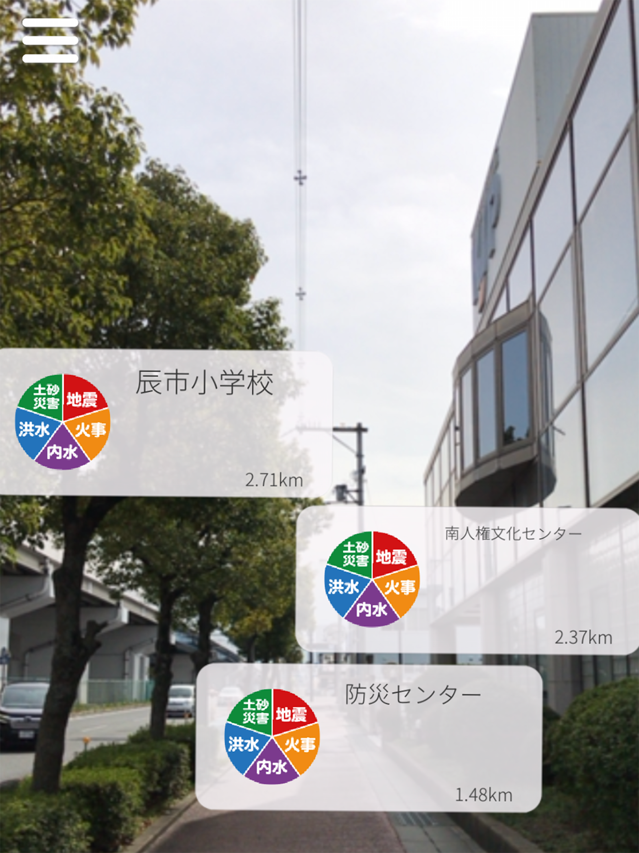 奈良県防災アプリ