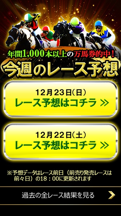 競馬予想ミリオンV 狙え驚異の万馬券