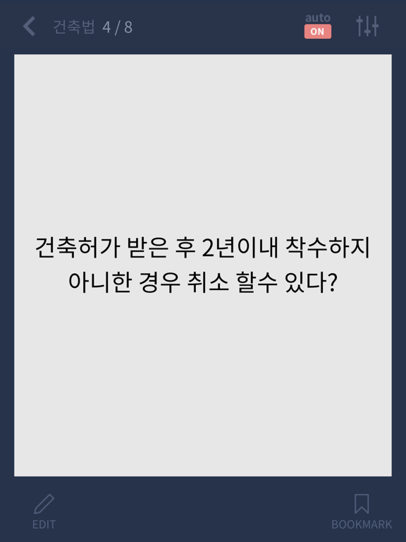 코리노트s - 암기 노트필기 iPad screenshot 5 - Productivity app