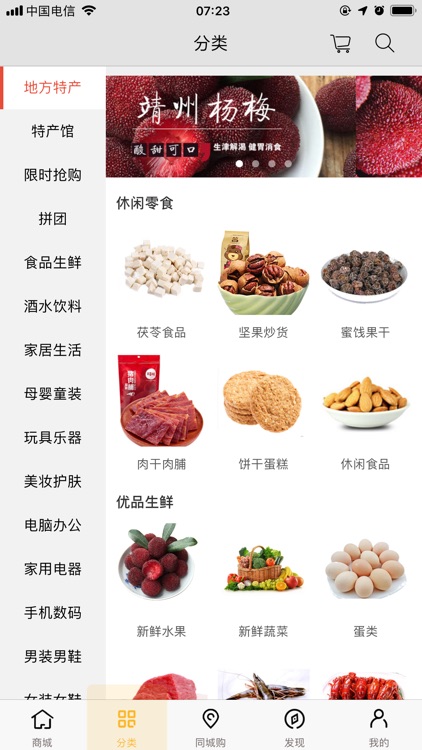 优品惠购-地方特产新零售