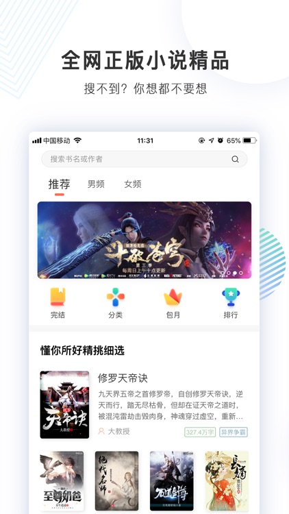 宜搜小说-看小说大全电子书的阅读器软件