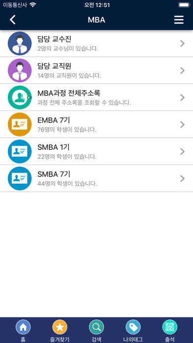 SNU Biz Members Screenshot