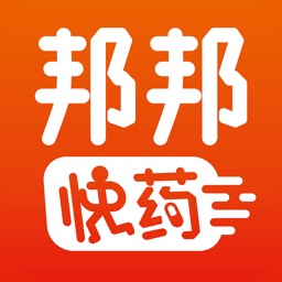 邦邦快药—专业医药导购的共享药房