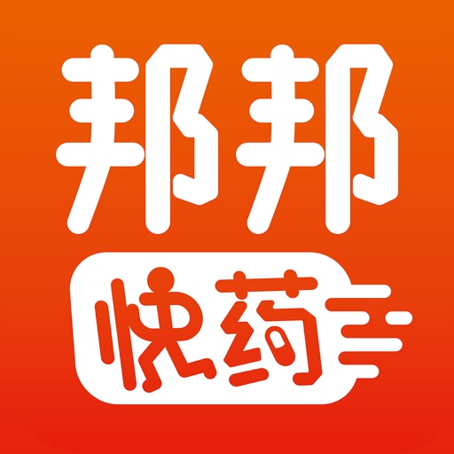 邦邦快药—专业医药导购的共享药房