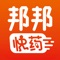 邦邦快药：24小时应急、结队互助、专业保障、药企直供、海量正品  