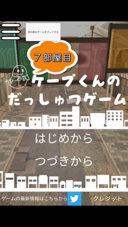 Cape's escape game 7th room