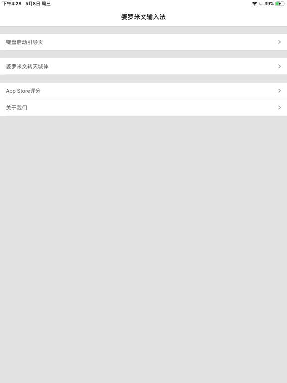 Screenshot #6 pour 婆罗米输入法