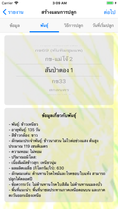 How to cancel & delete Rice เวลา from iphone & ipad 3