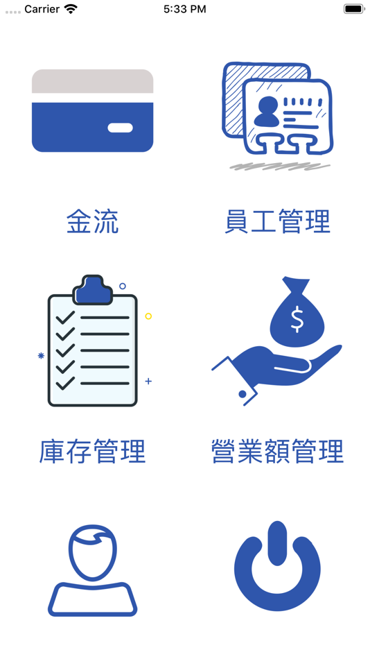 #2. 捷新-商店管理系統 (iOS) 由: Wei shih-yen