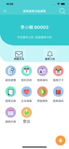 瑞友居家照護服務系統 screenshot #2 for iPhone