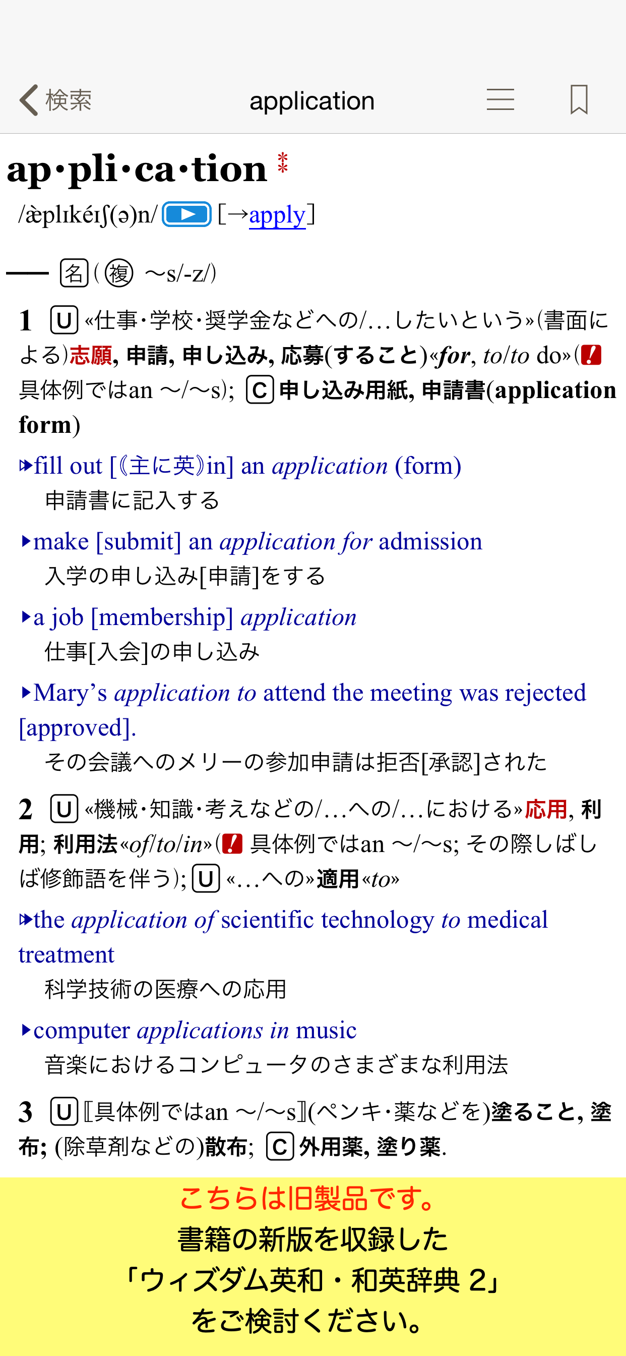 ウィズダム英和・和英辞典