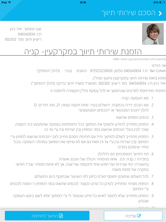 Screenshot #5 pour Redox - משרד תיווך דיגיטלי