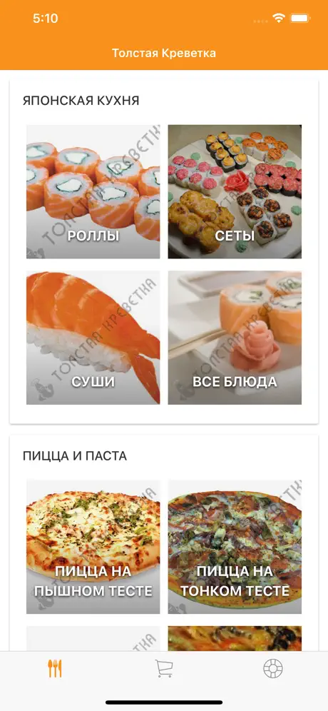 Толстая Креветка