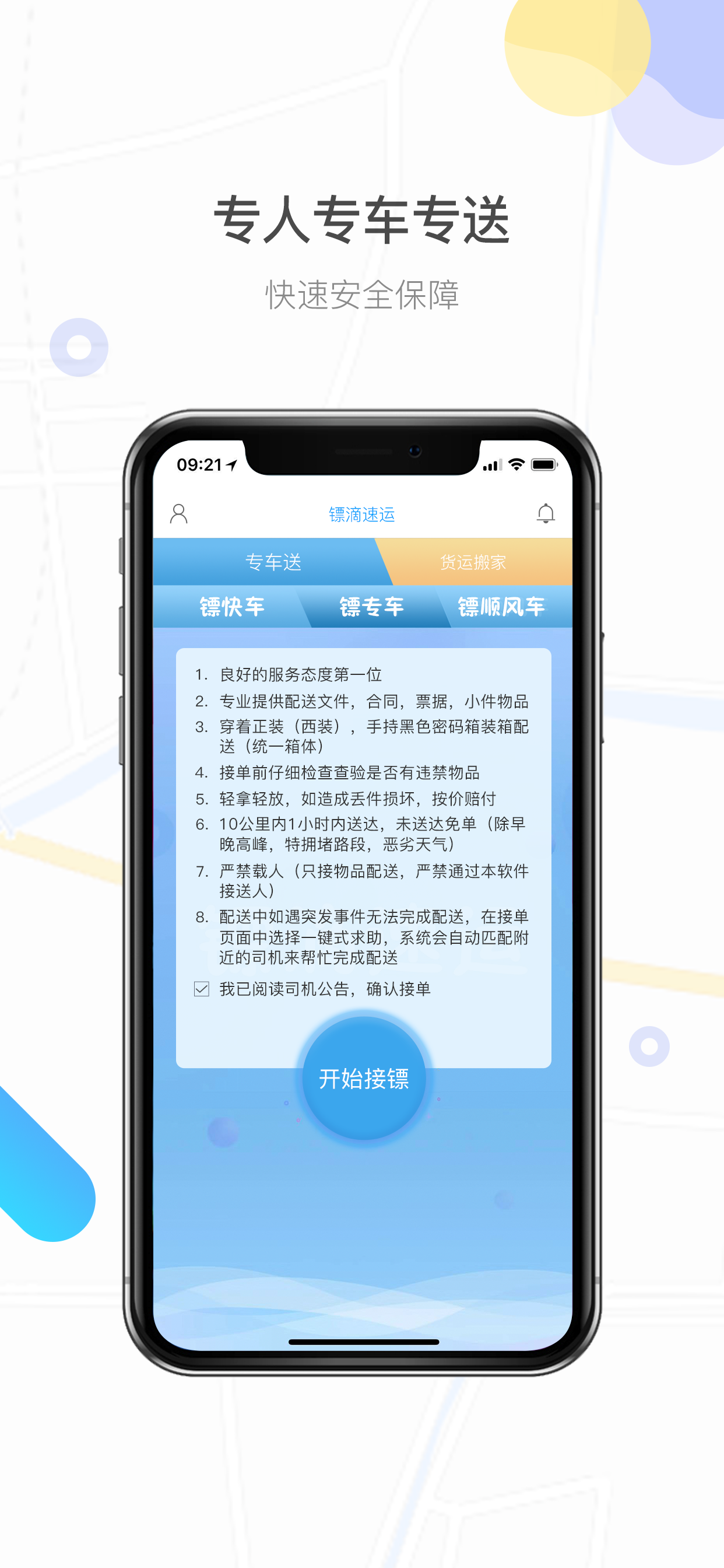 镖滴打车 screenshot 4