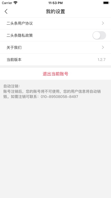 二头条 screenshot-5