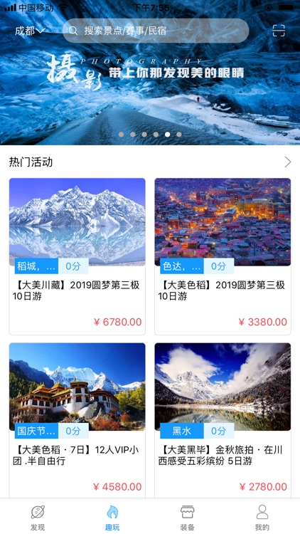 远拓户外 screenshot-4