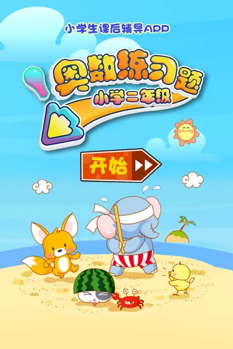 二年级数学奥数练习