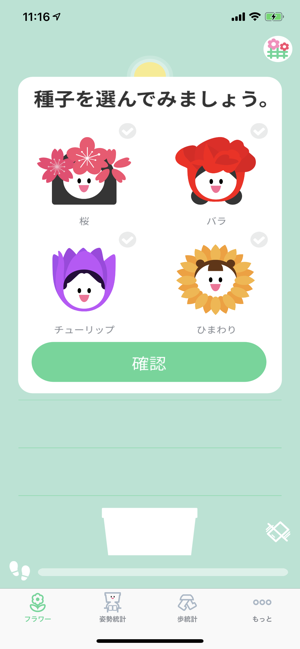 RESEED - Posture tracker(圖1)-速報App