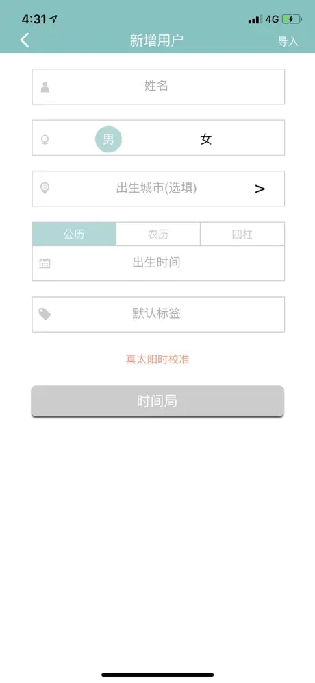 小巫排盘——专业五行排盘神器