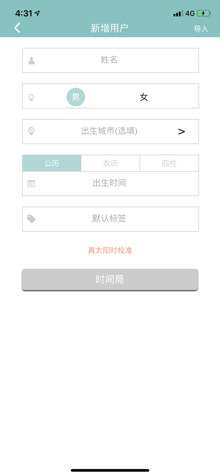 小巫排盘——专业五行排盘神器 screenshot 3