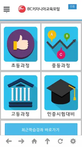 Game screenshot BC키자니아교육포털 hack