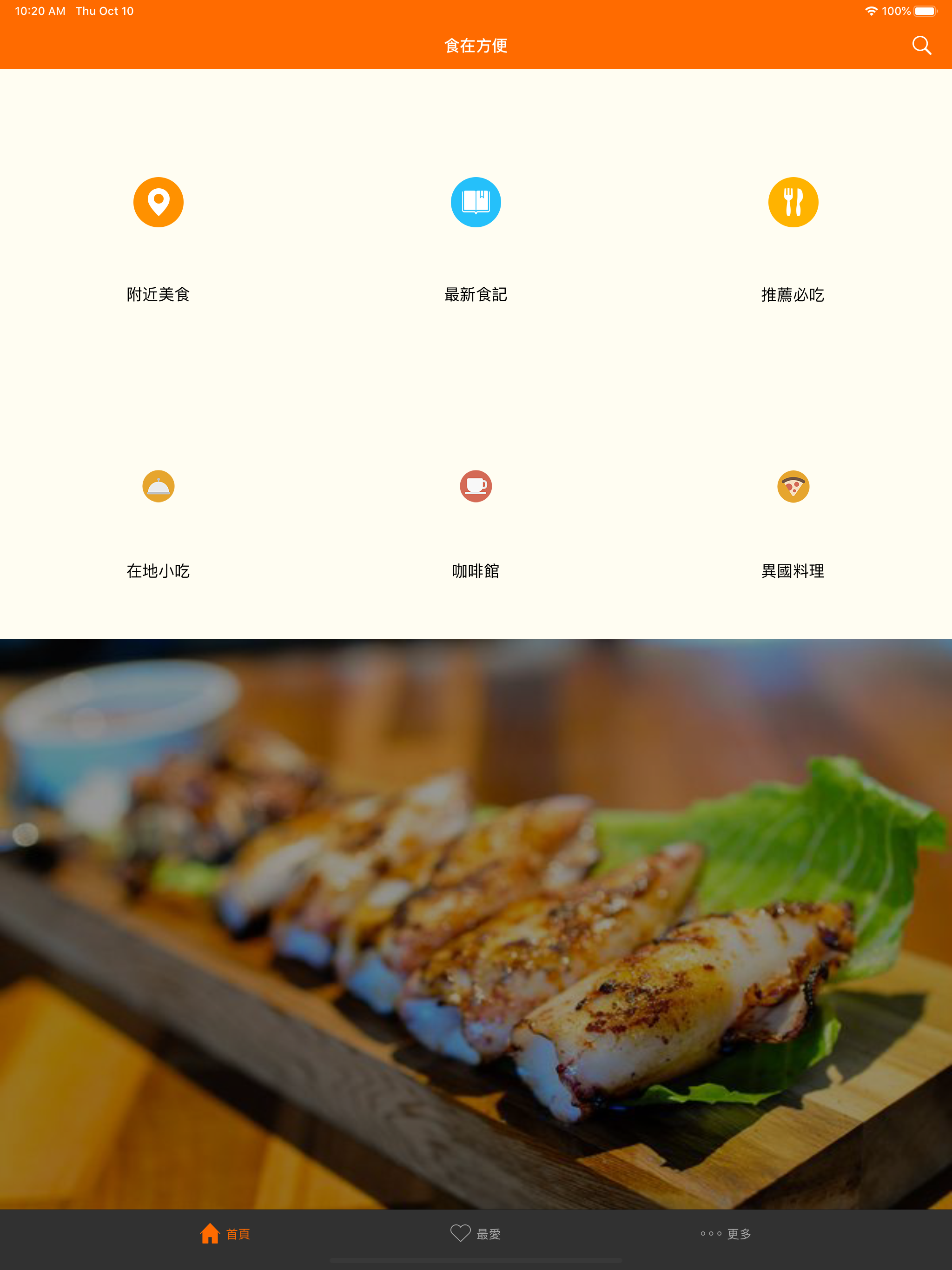 食在方便2 - 台灣在地美食小吃 screenshot 5